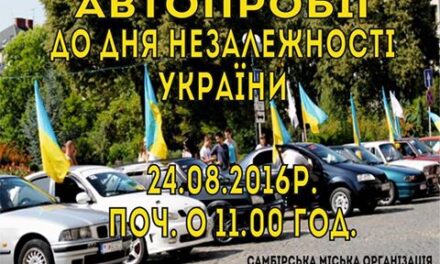 “Батьківщинівці” Самбора до Дня незалежності України організовують патріотичні авто- та велопробіги