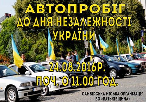 “Батьківщинівці” Самбора до Дня незалежності України організовують патріотичні авто- та велопробіги