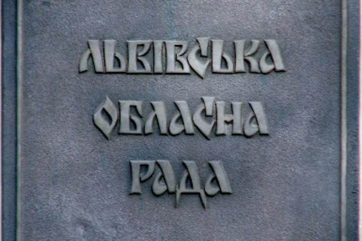 Партійці вважають, що у Львівській облраді триває політична розправа над «Батьківщиною»