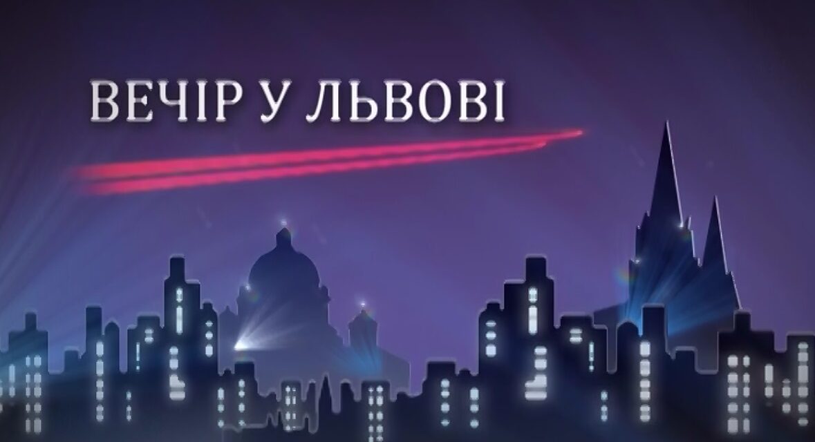 Михайло Цимбалюк та Іван Крулько на ТРК “Львів” в програмі “Вечір у Львові”