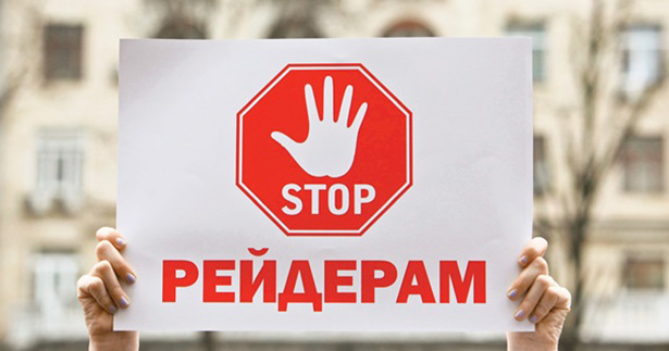 На Львівщині запрацював антирейдерський штаб