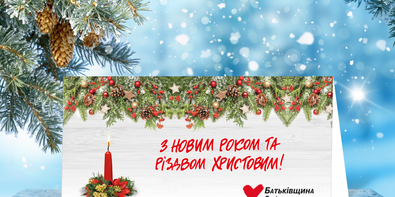 Привітання Михайла Цимбалюка з Новим роком та Різдвом