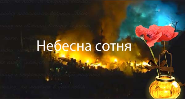 Звернення Михайла Цимбалюка з нагоди Дня Героїв Небесної сотні