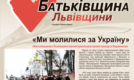 Батьківщина Львівщини Лютий 2017