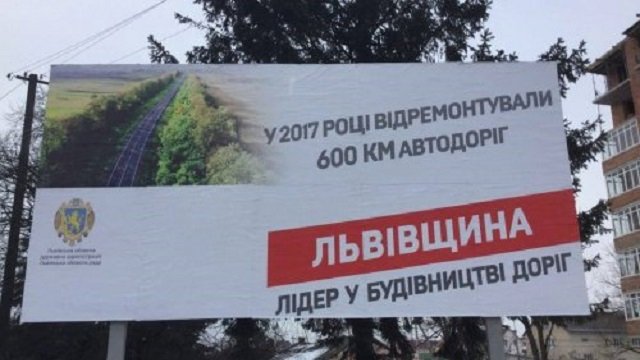 Львівська «Батьківщина» обурена рекламними білбордами облдержадміністрації