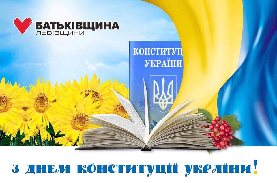 Вітання Михайла Цимбалюка з Днем Конституції