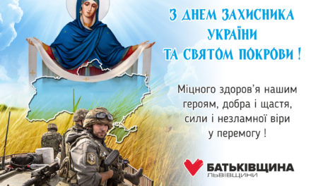 Михайло Цимбалюк: 14 жовтня – одна з найвеличніших дат осені