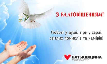 Вітання Михайла Цимбалюка зі святом Благовіщення