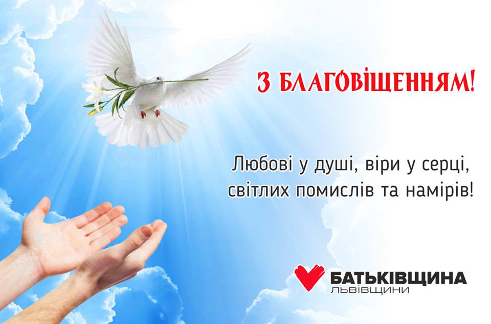 Вітання Михайла Цимбалюка зі святом Благовіщення