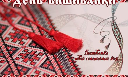 Михайло Цимбалюк: Вітаю із Всесвітнім Днем вишиванки
