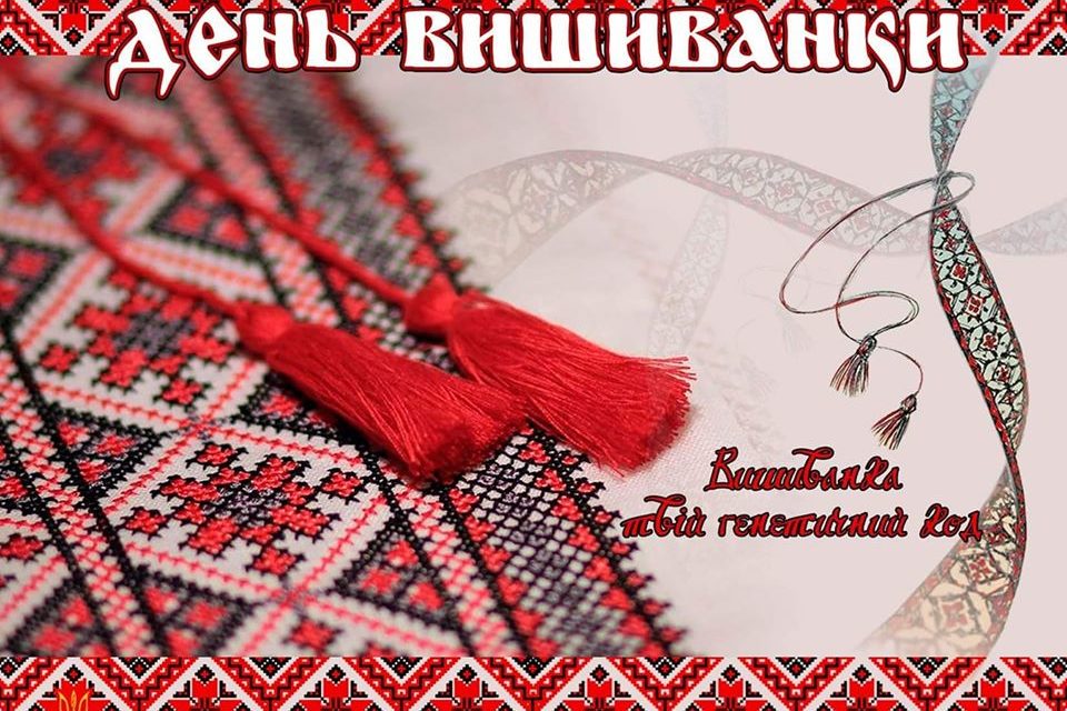 Михайло Цимбалюк: Вітаю із Всесвітнім Днем вишиванки