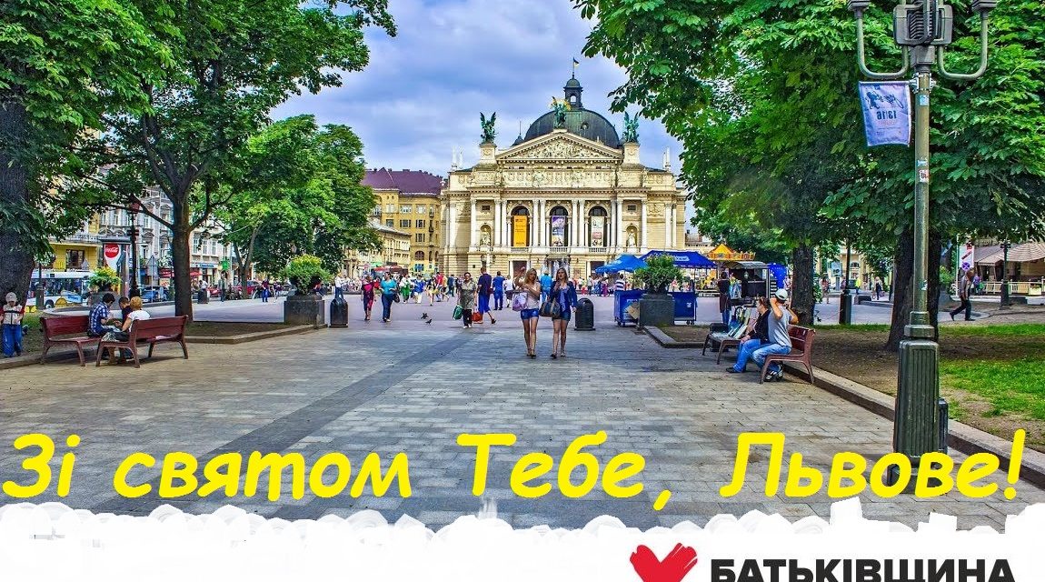 Наталія Тимчій: Щиро вітаю усіх друзів, львів’ян та гостей Львова зі святом – Днем міста!