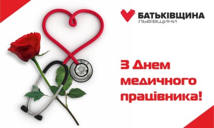 Привітання Михайла Цимбалюка із Днем медика