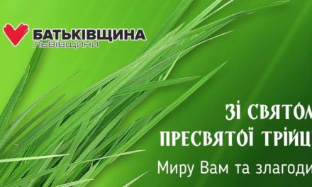 Привітання Михайла Цимбалюка зі святом Трійці