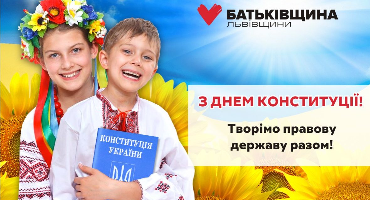 Привітання Михайла Цимбалюка із 25-річчям Конституції України