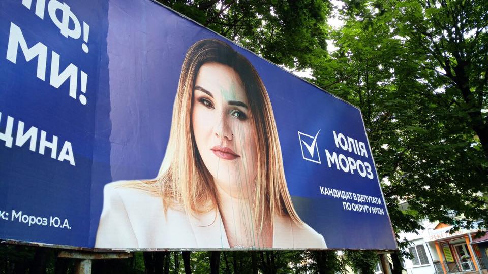 У ЧЕРВОНОГРАДІ ЗЛОВМИСНИКИ ОБЛИЛИ ФАРБОЮ БОРДИ КАНДИДАТКИ ВІД “БАТЬКІВЩИНИ”