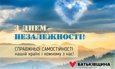Привітання Михайла Цимбалюка із Днем Незалежності України