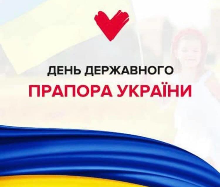 ЮЛІЯ ТИМОШЕНКО: НАШ ПРАПОР – ЦЕ СИМВОЛ ГОРДОЇ І ВІЛЬНОЇ ЛЮДИНИ