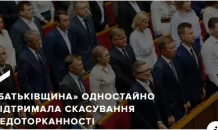«Батьківщина» одностайно підтримала скасування недоторканності