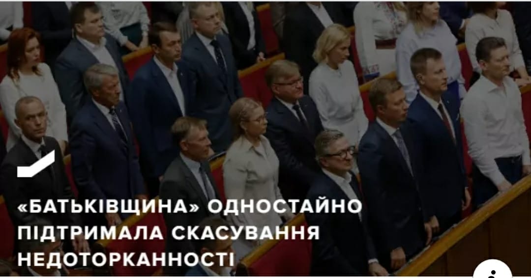 «Батьківщина» одностайно підтримала скасування недоторканності