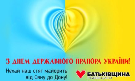 Привітання Михайла Цимбалюка із Днем державного прапора