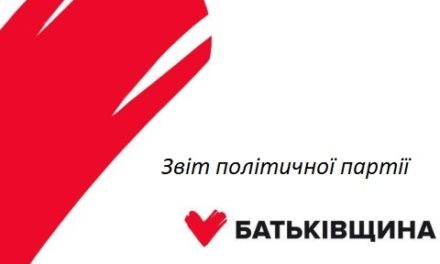 Звіт партії ВО «Батьківщина» за 2 квартал 2019 року