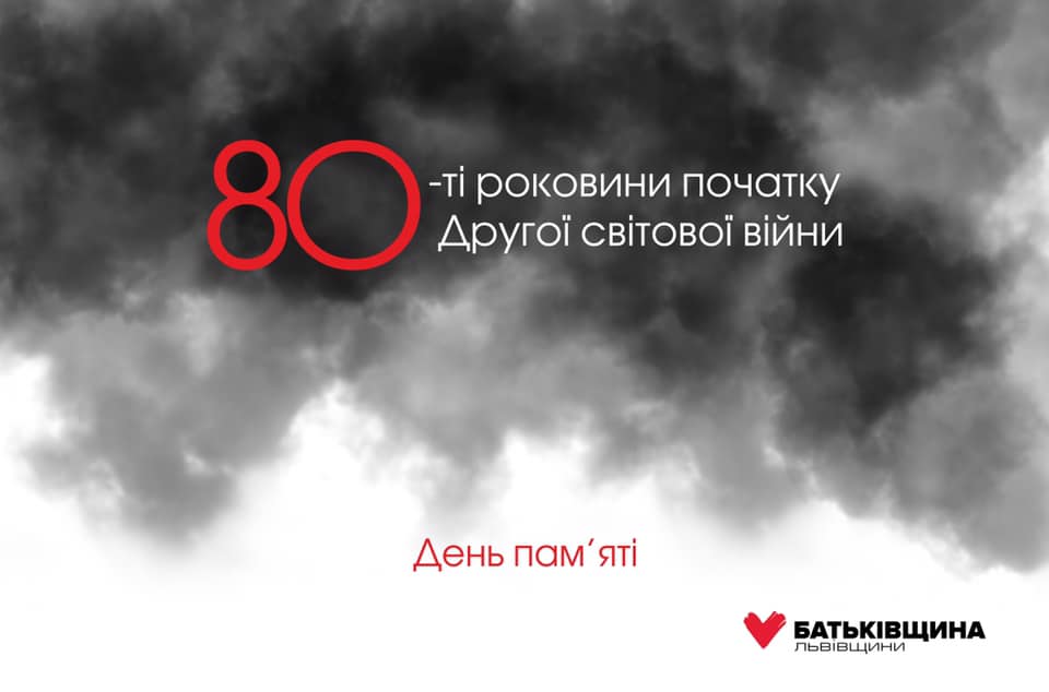 Друга світова війна розпочалася 1 вересня 1939 року нападом Німеччини на Польщу