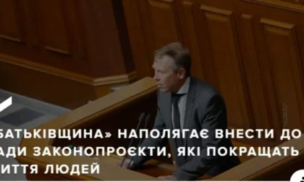 «Батьківщина» наполягає на ухваленні законопроєктів, які покращать життя людей