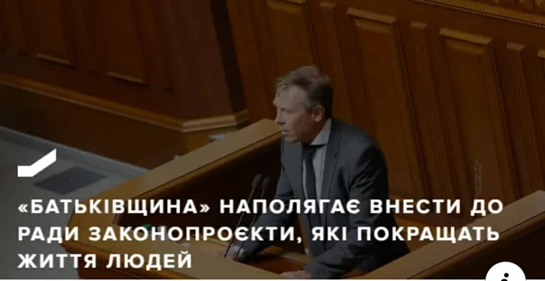 «Батьківщина» наполягає на ухваленні законопроєктів, які покращать життя людей