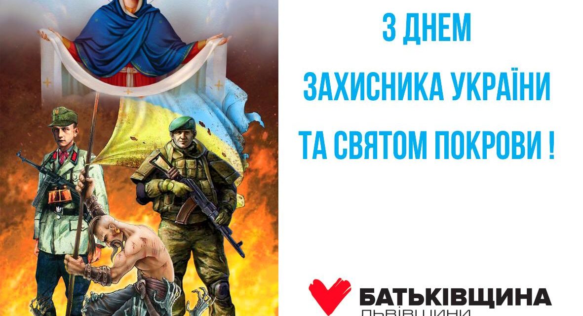 Привітання Михайла Цимбалюка із 14 жовтня