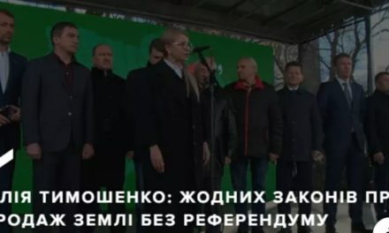 Юлія Тимошенко: Жодних законів про продаж землі без референдуму