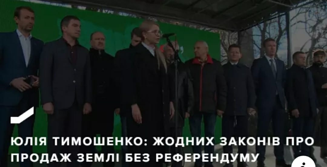 Юлія Тимошенко: Жодних законів про продаж землі без референдуму