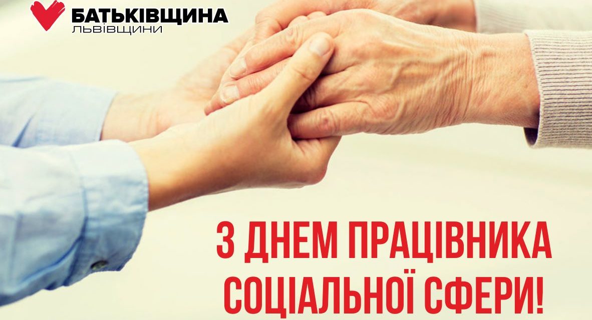 Михайло Цимбалюк привітав соціальних працівників зі святом