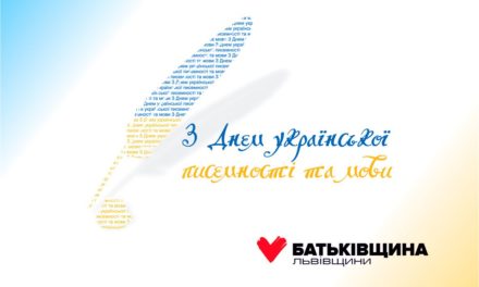 Михайло Цимбалюк: З Днем української писемності та мови!