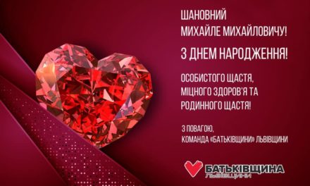 ВІТАЄМО МИХАЙЛА ЦИМБАЛЮКА ІЗ ДНЕМ НАРОДЖЕННЯ!