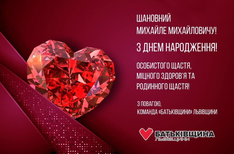 Вітаємо Михайла Цимбалюка із Днем народження