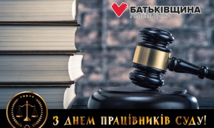 МИХАЙЛО ЦИМБАЛЮК: З ДНЕМ ПРАЦІВНИКІВ СУДУ!
