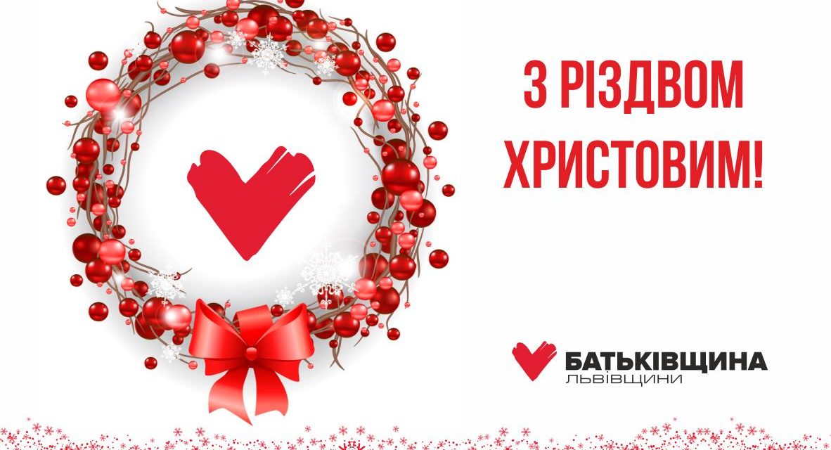 ПРИВІТАННЯ МИХАЙЛА ЦИМБАЛЮКА З РІЗДВОМ ХРИСТОВИМ