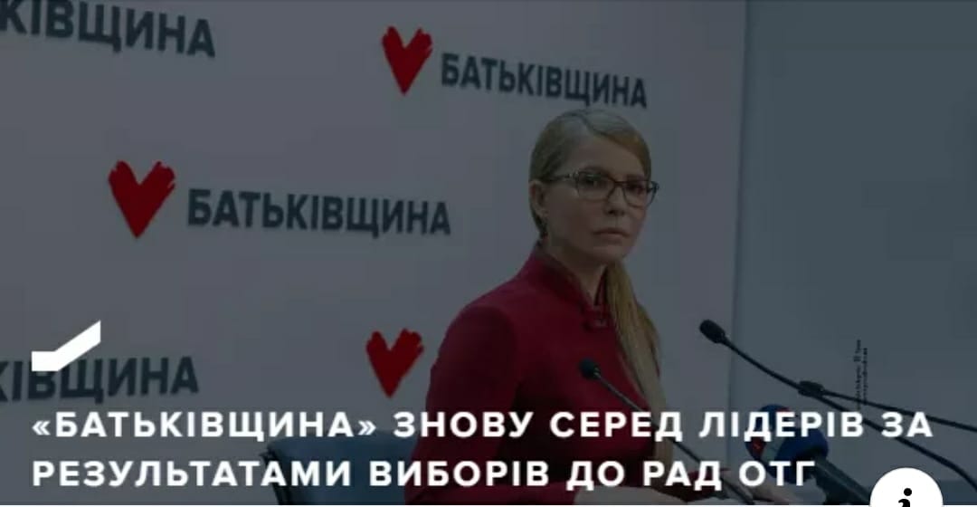 “Батьківщина” знову серед лідерів на виборах ОТГ по всій Україні