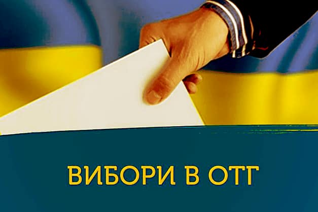 «Батьківщина» знову серед лідерів на виборах до рад ОТГ на Львівщині