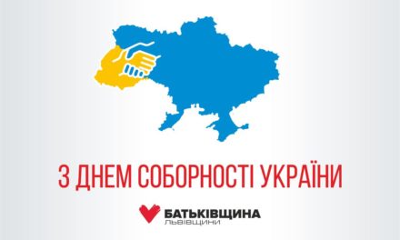 Привітання Михайла Цимбалюка із Днем Соборності України