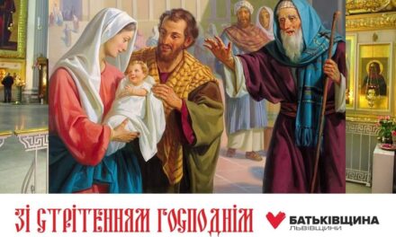 Михайло Цимбалюк: Зі Стрітенням Господнім!