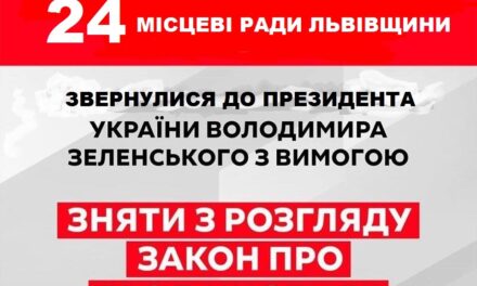 24 МІСЦЕВІ РАДИ ЛЬВІВЩИНИ ВИСТУПИЛИ ПРОТИ РОЗПРОДАЖУ ЗЕМЛІ