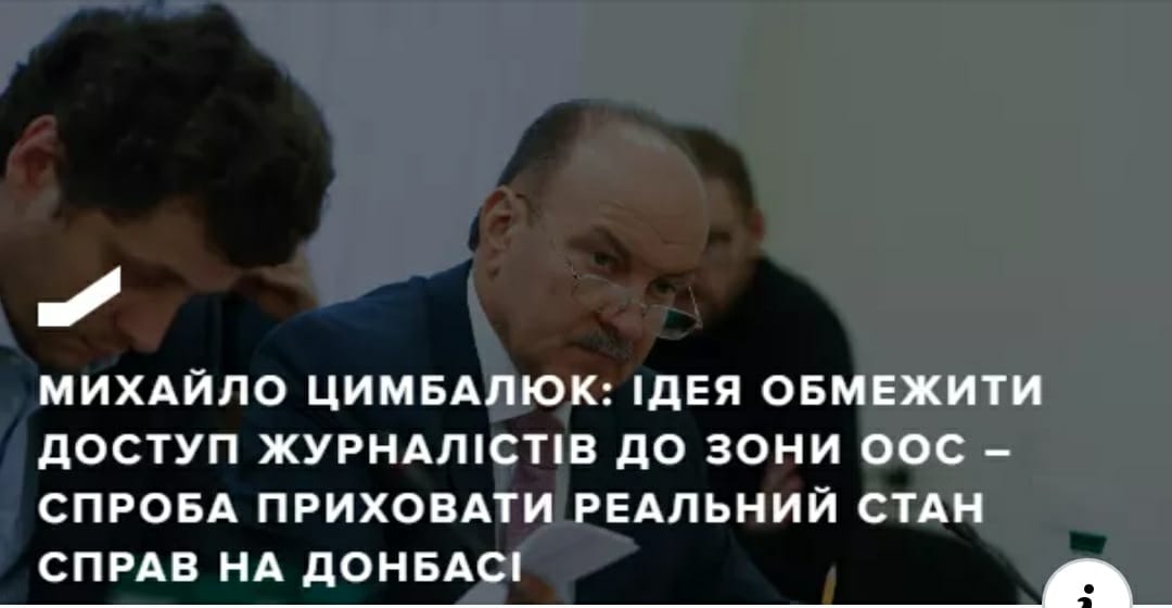 Михайло Цимбалюк: Ідея обмежити доступ журналістів до зони ООС – це спроба приховати реальний стан справ на Донбасі