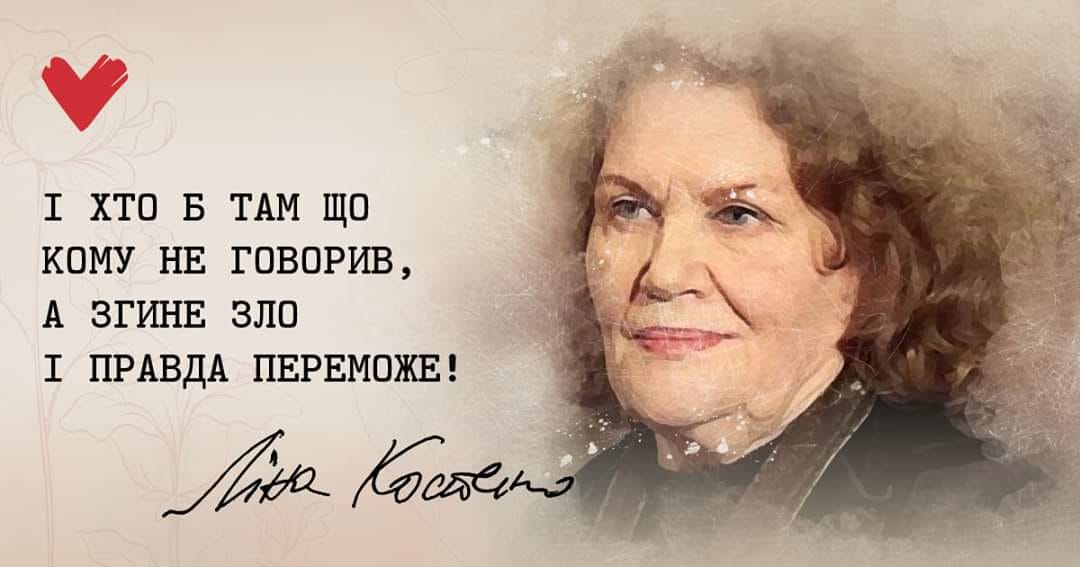 Юлія Тимошенко: Сьогодні день народження і ювілей у Ліни Костенко