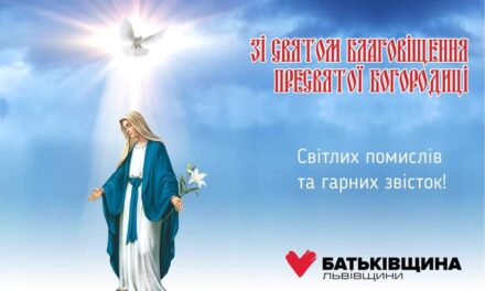 Вітання Михайла Цимбалюка зі святом Благовіщення Пресвятої Богородиці