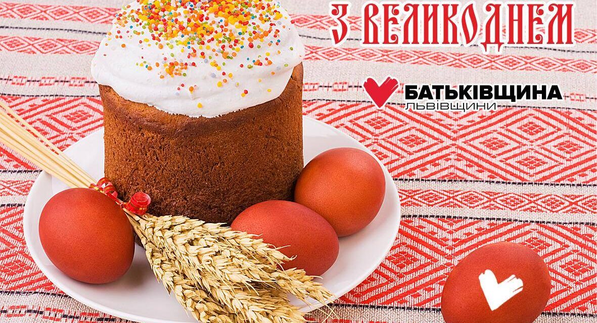 Привітання Михайла Цимбалюка із Великодніми святами