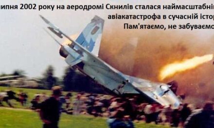 Михайло Цимбалюк: Пам’ятаємо про Скнилівську авіакатастрофу…