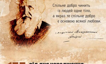 Михайло Цимбалюк про постать Андрея Шептицького