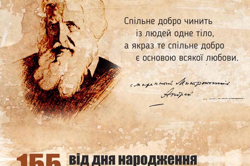 Михайло Цимбалюк про постать Андрея Шептицького